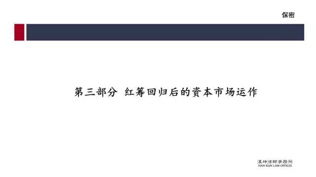 红筹的搭建、拆除及涉税案例分析（详解干货）(新加坡公司红筹)