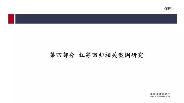 红筹的搭建、拆除及涉税案例分析（详解干货）(新加坡公司红筹)