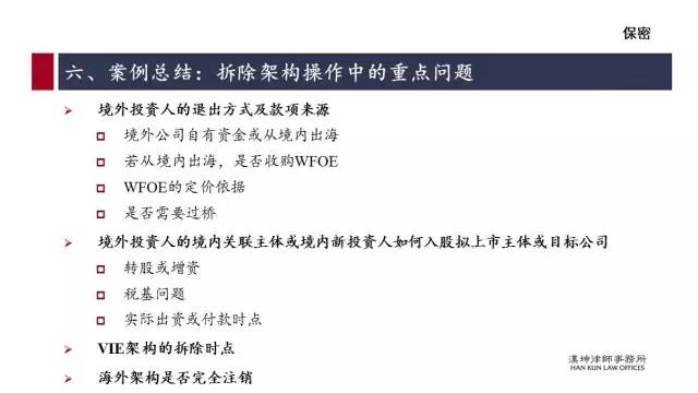 红筹的搭建、拆除及涉税案例分析（详解干货）(新加坡公司红筹)