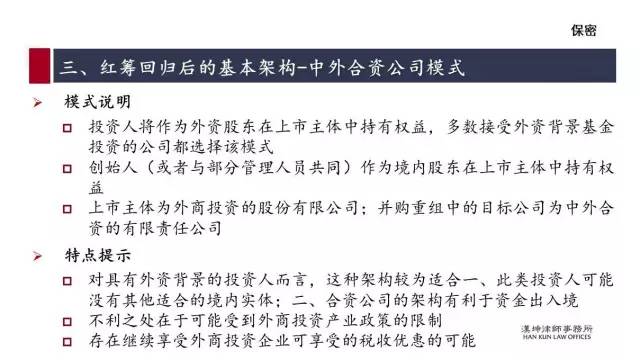 红筹的搭建、拆除及涉税案例分析（详解干货）(新加坡公司红筹)