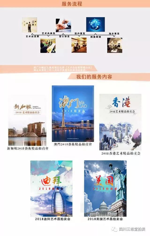 2018年四川三希堂新加坡拍卖精品预览——奢侈品，杂项，奇石(新加坡字画拍卖公司)