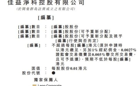 新股消息 | 佳益净科第三次向港交所创业板递表，2020年度营收为2139(新加坡脸部清洁公司)