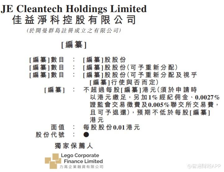 新股消息 | 佳益净科第三次向港交所创业板递表，2020年度营收为2139(新加坡脸部清洁公司)