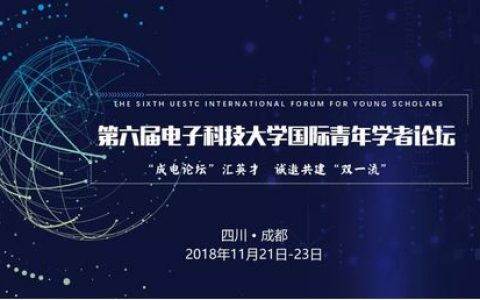 诚邀参加第六届电子科技大学国际青年学者论坛-“智能航空宇航新技术分论坛”(新加坡宇航科技公司)