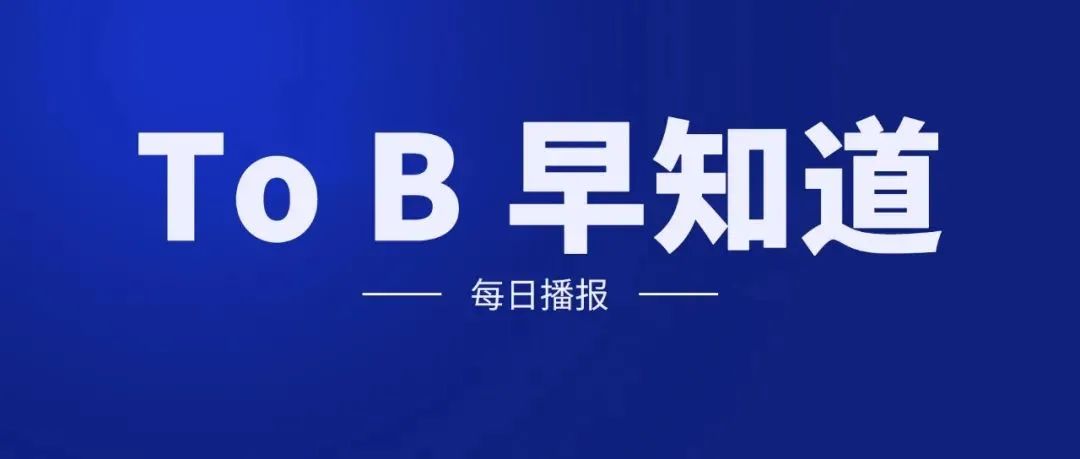 To B 早知道 |  「小望科技」获数千万元 B+ 轮融资；跨境独立站 Saa(新加坡 子公司 税)