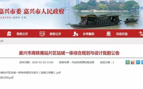 重磅！嘉兴高铁新城规划出炉 建成后长这样(新加坡上海建工公司)