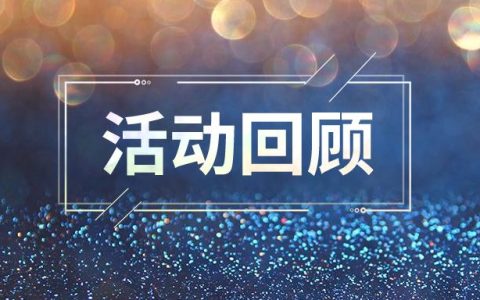 《新加坡交易所—中概股上市“新”选择》线上圆桌论坛圆满举办(新加坡公司注册架构)