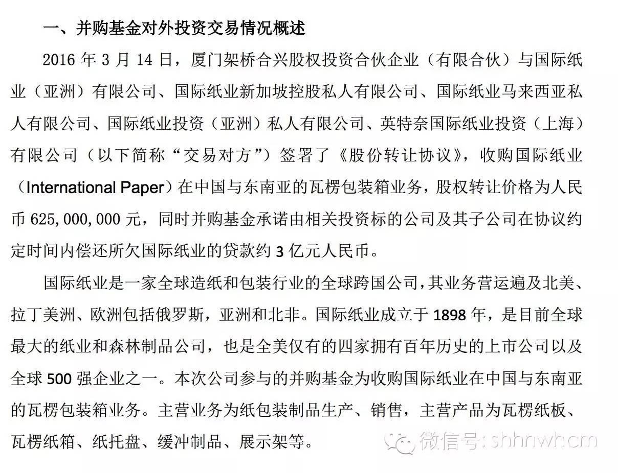 【重磅头条】9.25亿打包国际纸业中国与东南亚纸箱业务及债权后(新加坡德斯公司)