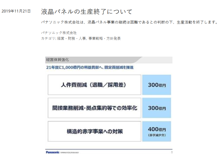 松下泰国工厂宣布停产，800人被裁！(松下新加坡销售公司)