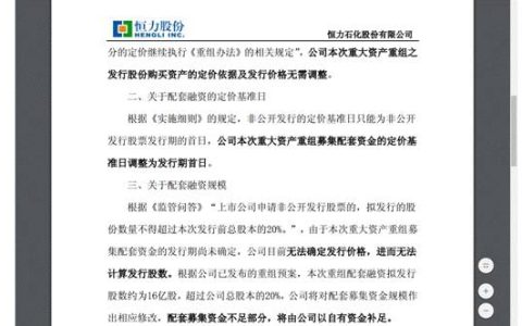 恒力股份百亿重组的哲学思辨：要现在还是要未来？(恒力集团新加坡公司)