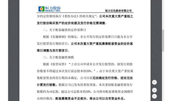 恒力股份百亿重组的哲学思辨：要现在还是要未来？(恒力集团新加坡公司)