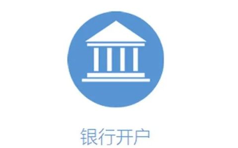 香港开立个人银行账户的优势以及流程(汕头新加坡公司开户)