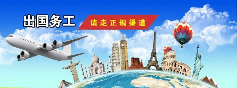 分享|出国劳务的行业知识！(新加坡劳务公司条件)