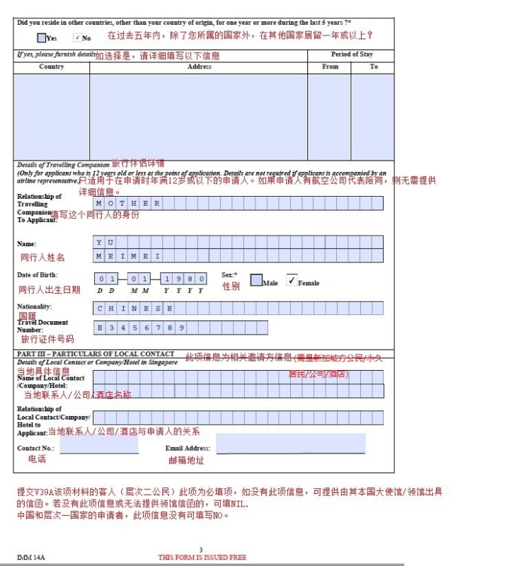2021新加坡签证申请表填写样本及申请表下载(新加坡打印公司招聘)
