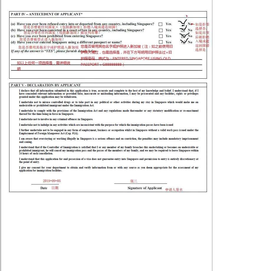 2021新加坡签证申请表填写样本及申请表下载(新加坡打印公司招聘)