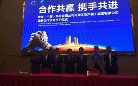 【爆力前沿】国资大鳄聚酯业务再次拓展，物产集团&华祥高纤展开战略合作！(浙江物产新加坡公司)