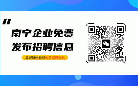 南宁招聘大量【施工员】人才啦！岗位多多，总有一个符合你~(新加坡 电力 公司招聘)