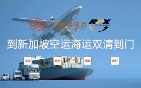 鹤岗新加坡跨境电商空运，从鹤岗发货到新加坡海运专线货运(新加坡海外专线公司)