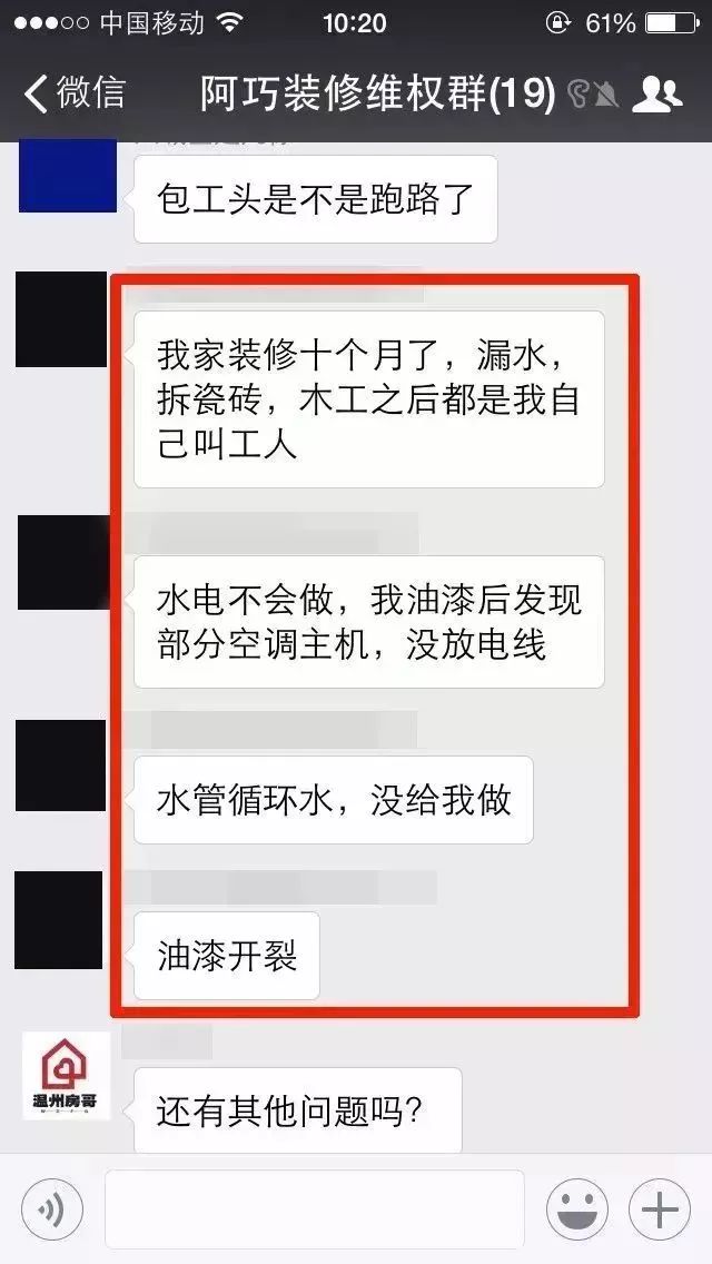 温州这家装修单位太无良！！业主密集投诉，现场问题触目惊心、返工不断……(新加坡无良装修公司)