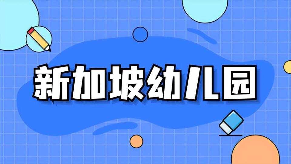 想要去新加坡留学，这些基本问题一定要清楚(新加坡注册留学公司)