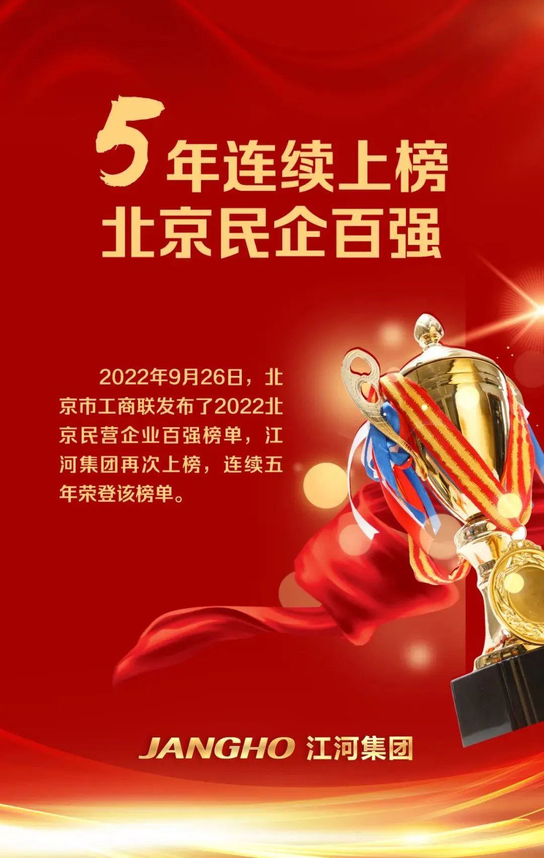 聚焦丨稳中求进 : 2022年度江河大事件(江河集团新加坡公司)