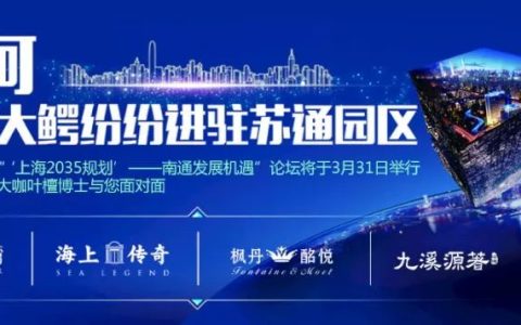 这个园区厉害了！成为南通创业兴业热土，完全融入上海一小时都市圈和经济圈(南通注册新加坡公司)
