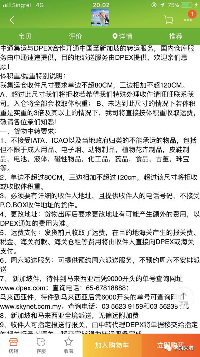 淘宝集运新加坡你可能不知道的事(新加坡转运公司电话)