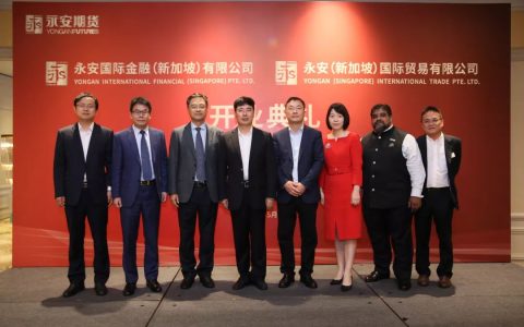 推进国际化布局 践行期货行业对外开放——永安期货新加坡子公司开业(新加坡开设期货公司)