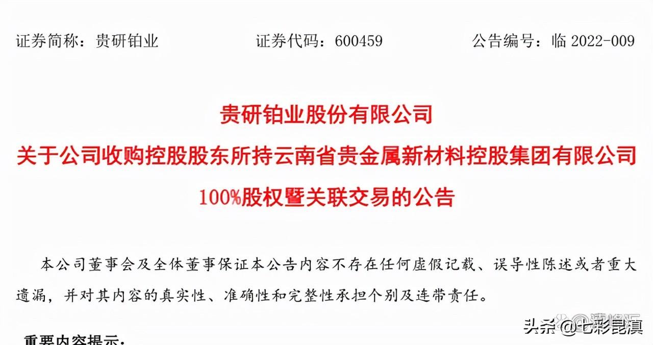 “先划后注”！云南国企整体上市开启另类模式(新加坡贵金属公司)