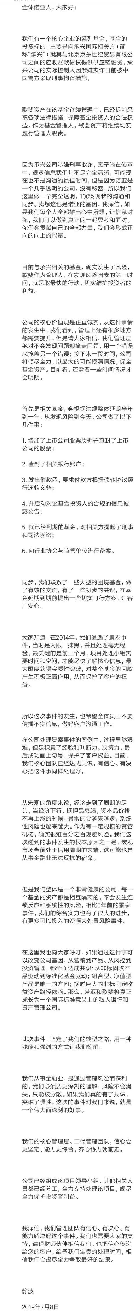 午夜惊魂！6000亿诺亚财富旗下私募踩雷，股价闪崩暴跌近20%(新加坡踩雷公司)