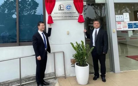 中检集团新加坡公司与中石化润滑油新加坡公司成立联合实验室(联合石化新加坡公司)