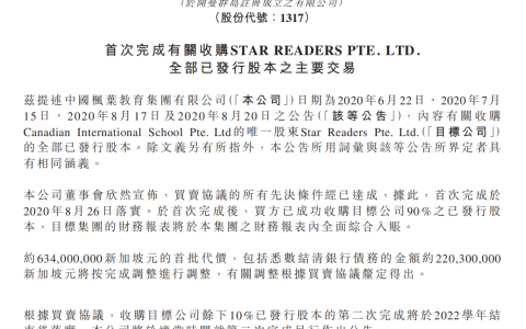 枫叶教育集团完成收购新加坡加拿大国际学校(荆州新加坡城公司)