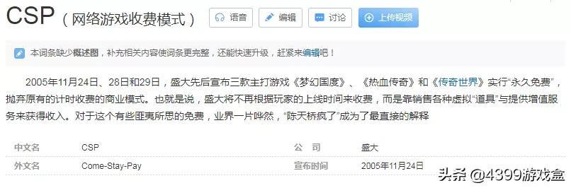 国内网游的领头羊为何沦落到变卖招牌？(新加坡传奇支付公司)