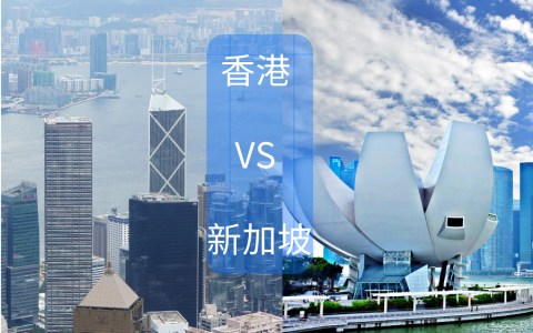 除了金融，香港和新加坡还在争什么？(新加坡成立公司目的)
