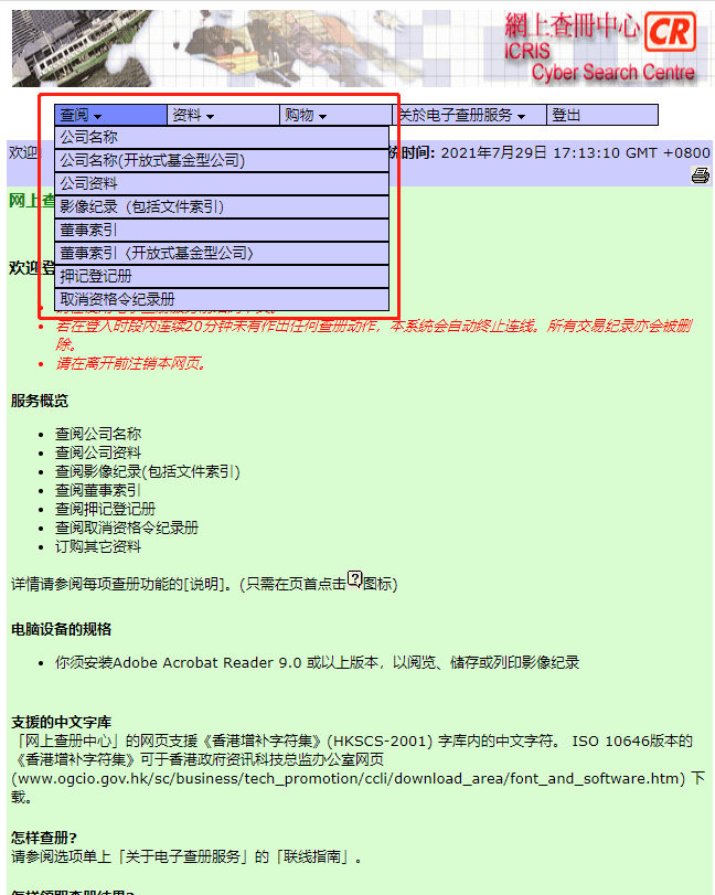 不知道如何查询香港公司注册信息？详细教程给到你！(新加坡查询公司信息)