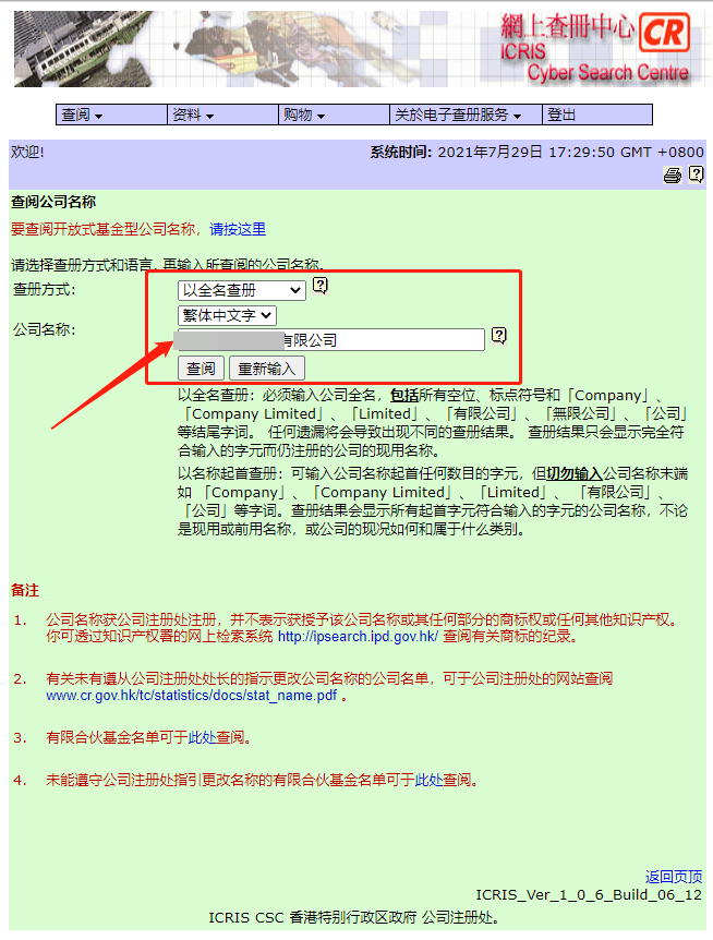 不知道如何查询香港公司注册信息？详细教程给到你！(新加坡查询公司信息)