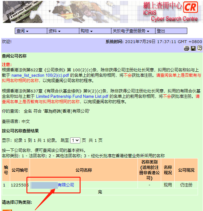 不知道如何查询香港公司注册信息？详细教程给到你！(新加坡查询公司信息)