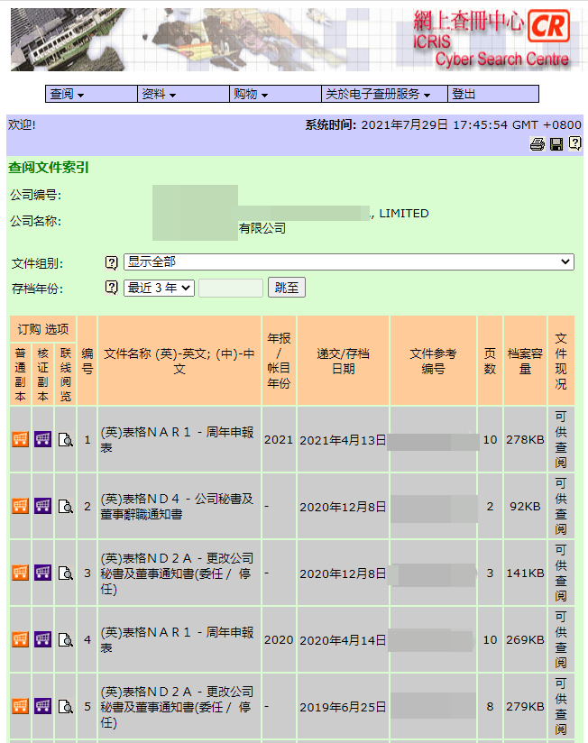 不知道如何查询香港公司注册信息？详细教程给到你！(新加坡查询公司信息)