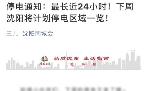 停电停气通知！最长19小时，下周多地将计划停电！(新加坡城供暖公司)