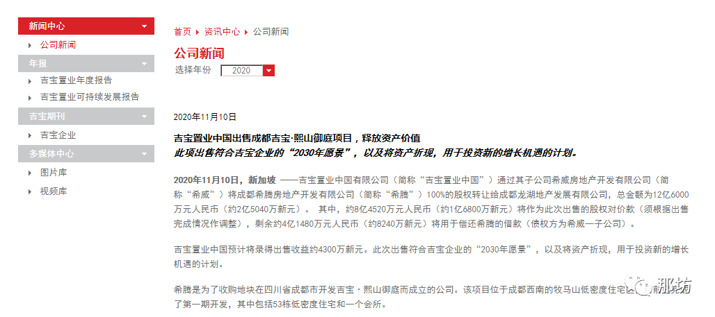 【那坊梵若】吉宝置业中国成都子公司注册资本减少约91.6%(新加坡子公司注册)