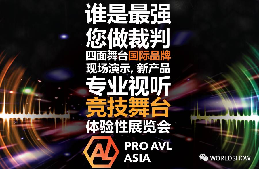 新加坡Pro AVL&这家租赁公司向你发出参观邀请了(新加坡屏幕租赁公司)