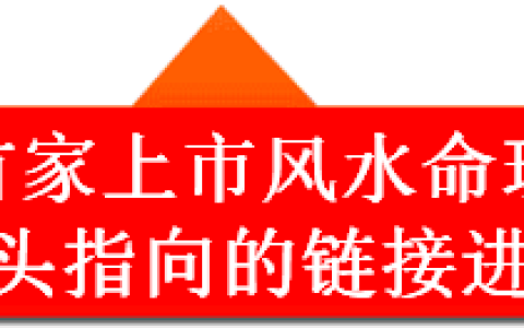 【命理】生辰八字决定一生运势(新加坡命理公司)