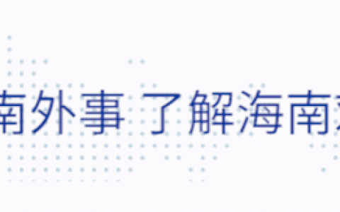 更便利！“新加坡—三亚”国际航空货运航线通航→(货代公司新加坡)