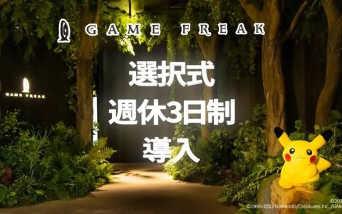 海外游戏业花式拼福利：四天工作制、远程工作、加薪，原因何在？(新加坡 游戏公司待遇)