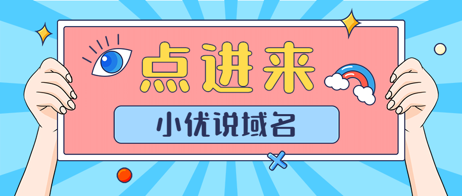 【小优说域名】亚马逊为新项目购买域名，上市公司宣布更改品牌域名(新加坡公司域名注册)