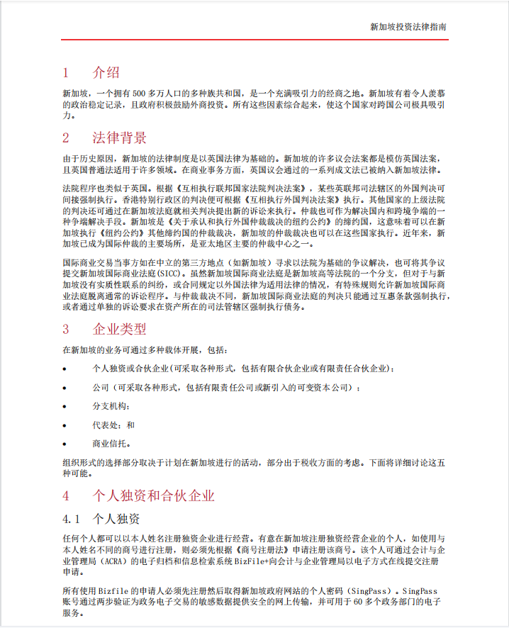 新加坡最大众化的移民方式，投资少！门槛低！(投资移民公司新加坡)