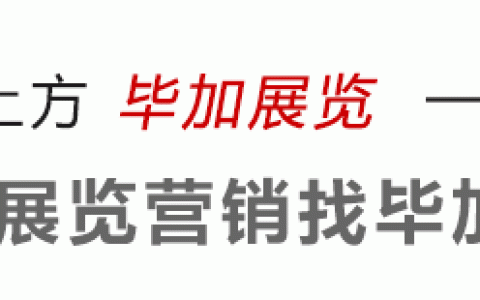 毕加展台横跨太平洋，点缀CES大放异彩(新加坡展台搭建公司)