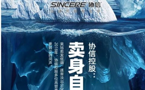 绝对重磅：重庆知名企业协信，可能卖给阳光城(协信 新加坡公司)