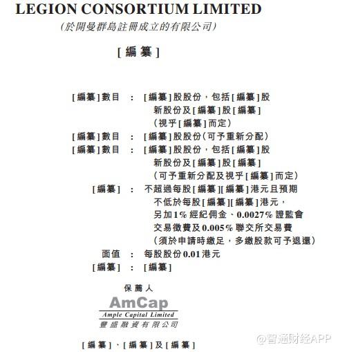 新股消息 | 新加坡物流服务供应商Legion Consortium二次递表港交(新加坡快递转运公司)