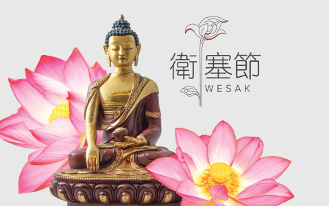 卫塞节是什么节日？（新加坡卫塞节了解一下）